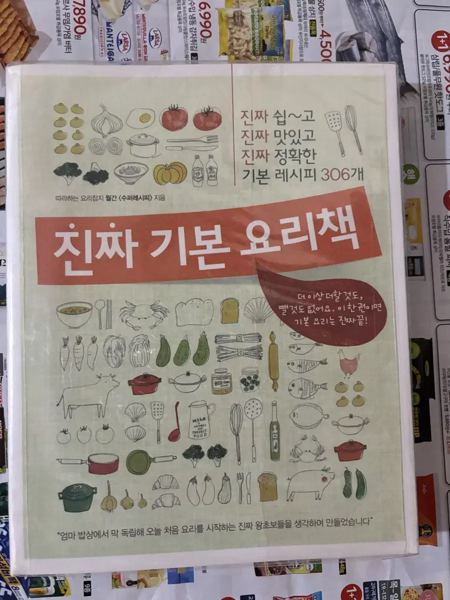 진짜 기본 요리책